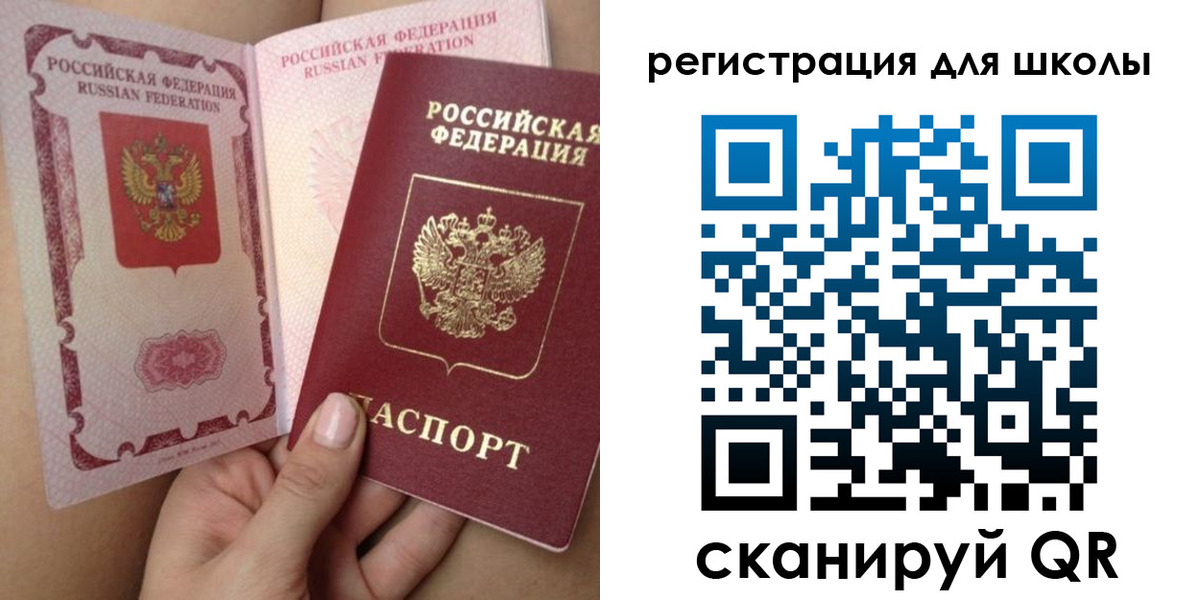 прописка для школы в Рославле