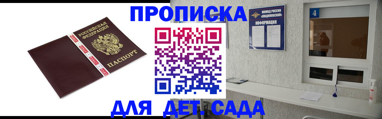 регистрация для дет. сада в Рославле