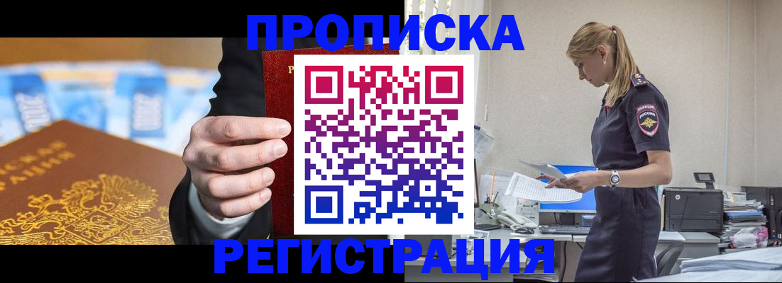 прописка от собственника в Рославле
