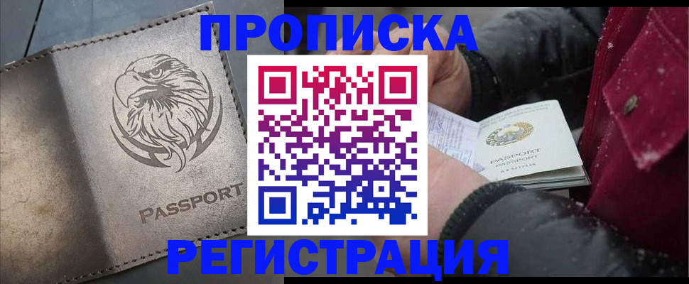 купить прописку в Рославле