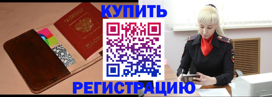 прописка регистрация в Рославле