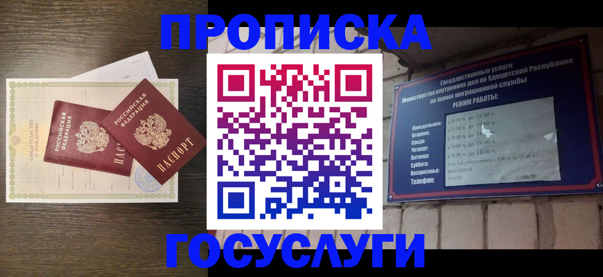 прописка законно в Рославле