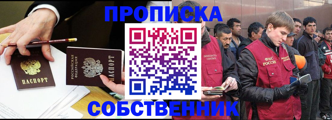 прописка паспорт в Рославле