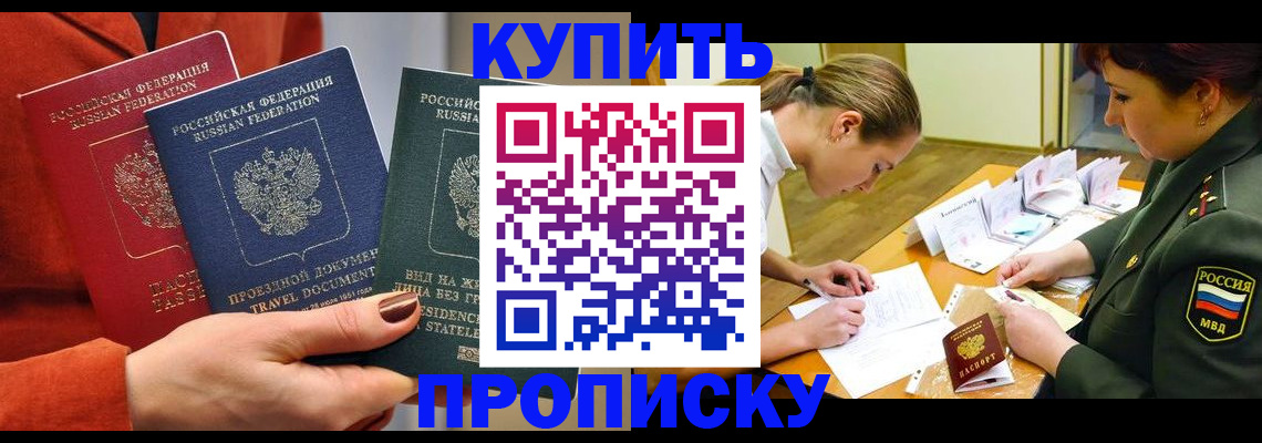 прописка для школы в Рославле