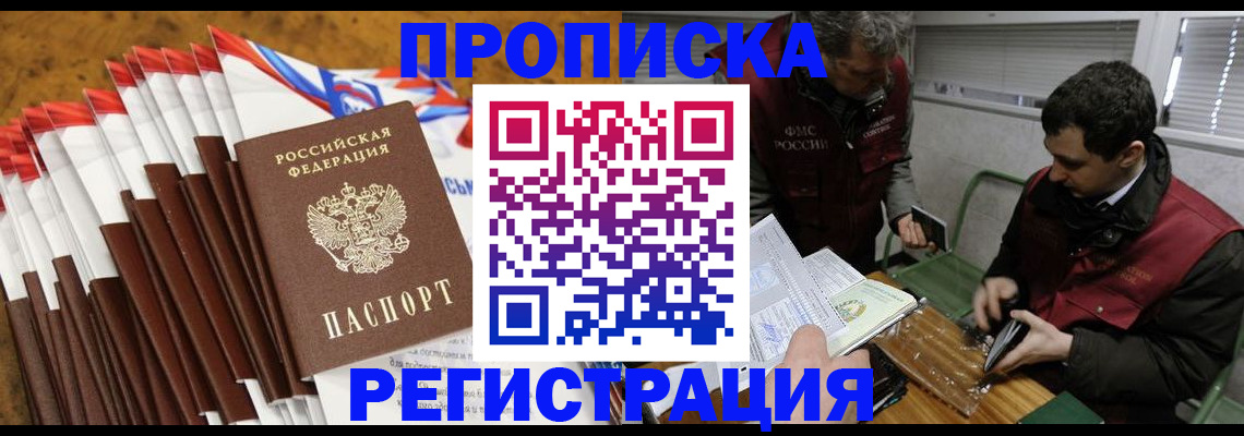 временная регистрация для всех в Рославле