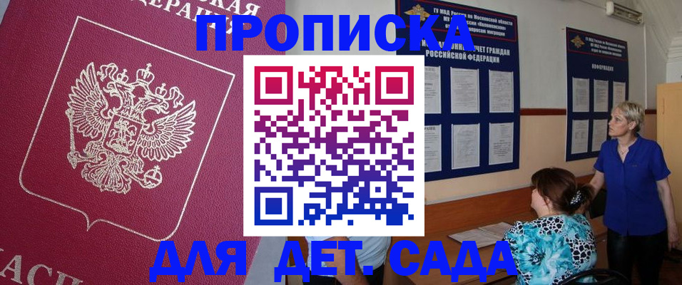 прописка ребенка в Рославле
