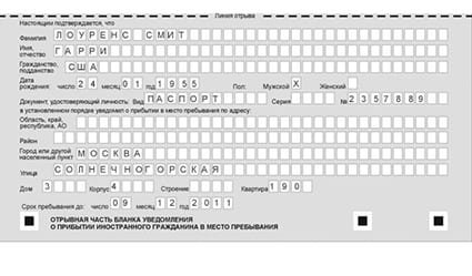 временная регистрация в Рославле